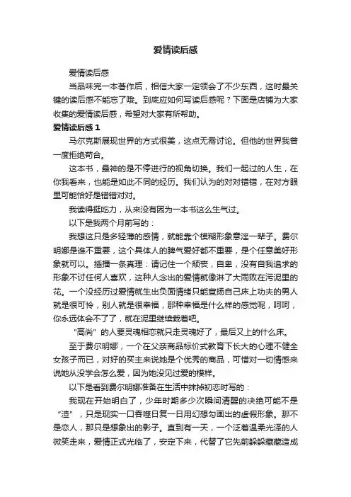 爱情读后感