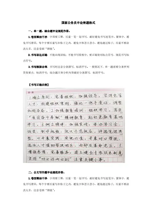 国家公务员申论答题格式