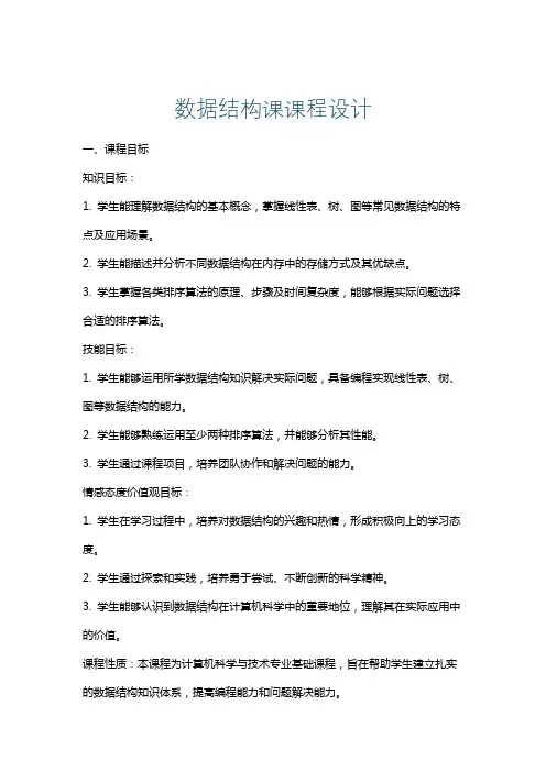 数据结构课课程设计