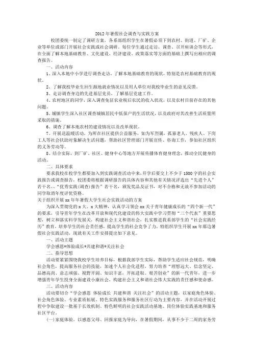 2012年暑假社会调查与实践方