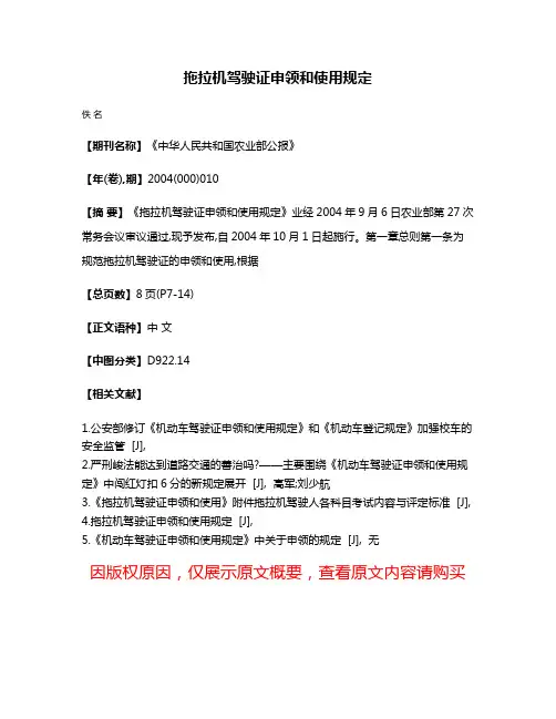 拖拉机驾驶证申领和使用规定