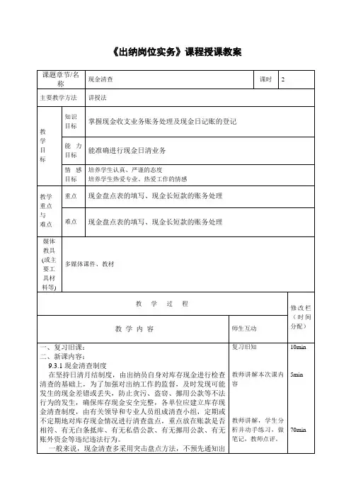中职《出纳岗位实务》课程授课教案8单元