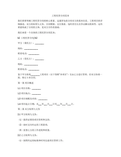 工程托管合同范本