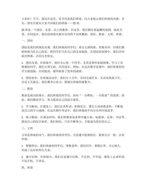 班风班貌展示演讲稿范文