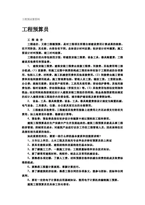 工程预决算资料