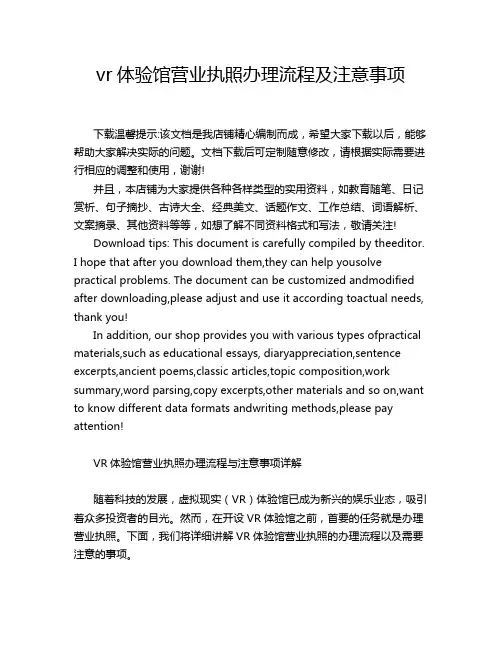 vr体验馆营业执照办理流程及注意事项