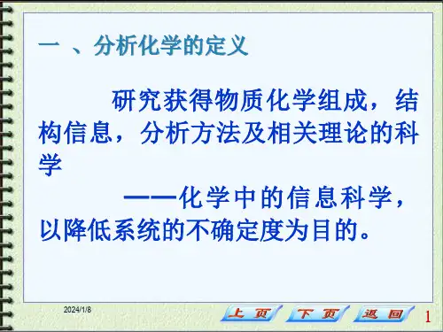 仪器分析课件ppt