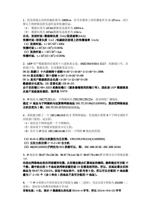 计算机网络计算题