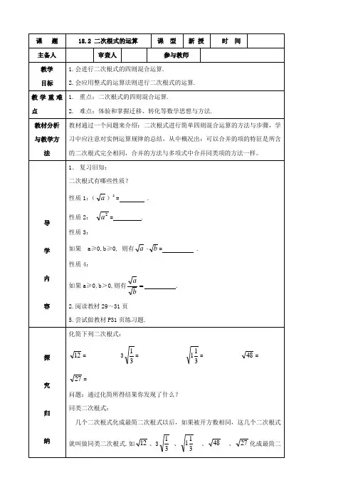 数学：18.2《二次根式的运算》教案(沪科版八年级下)
