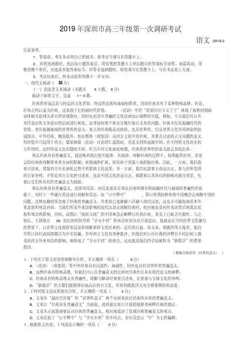 2019年广东省深圳市高三第一次调研考试语文试卷