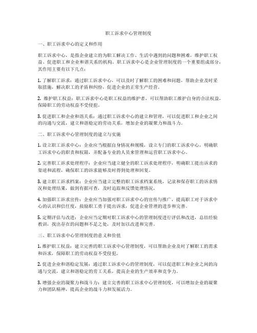 职工诉求中心管理制度