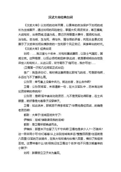 汉武大帝经典台词