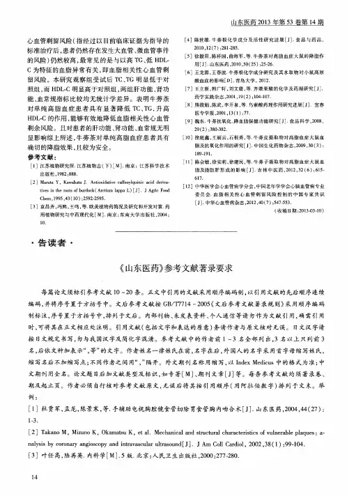 《山东医药》参考文献著录要求