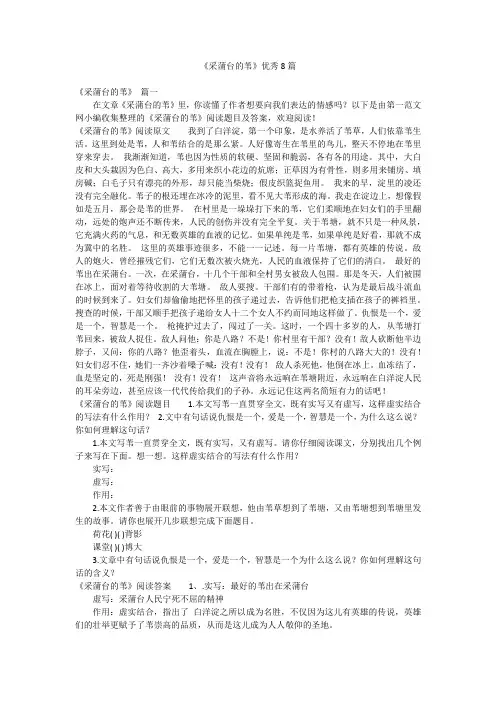 《采蒲台的苇》优秀8篇