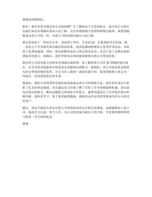 考研英语二求职信作文范文
