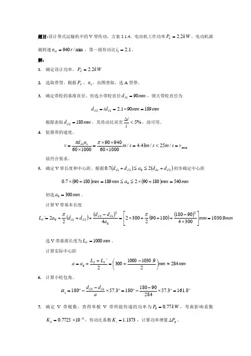 V带传动设计