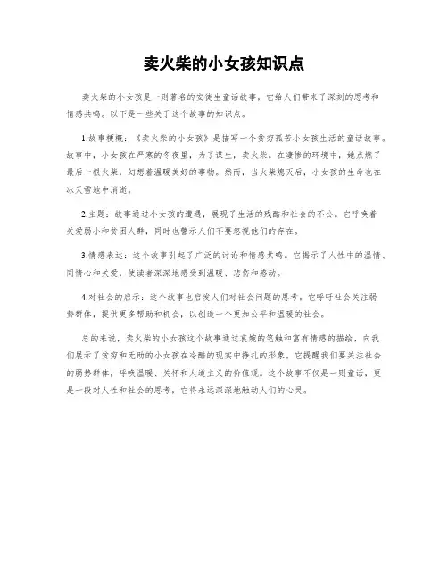 卖火柴的小女孩知识点