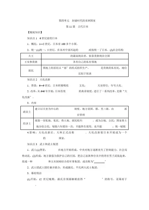 2022年部编版历史第11课《古代日本》同步练习(附答案)