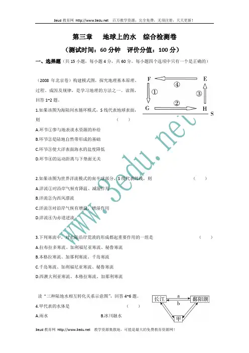2011届高考地理第一轮复习单元模块测试题15