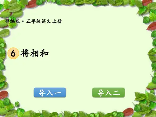 人教部编版《将相和》公开课课件1