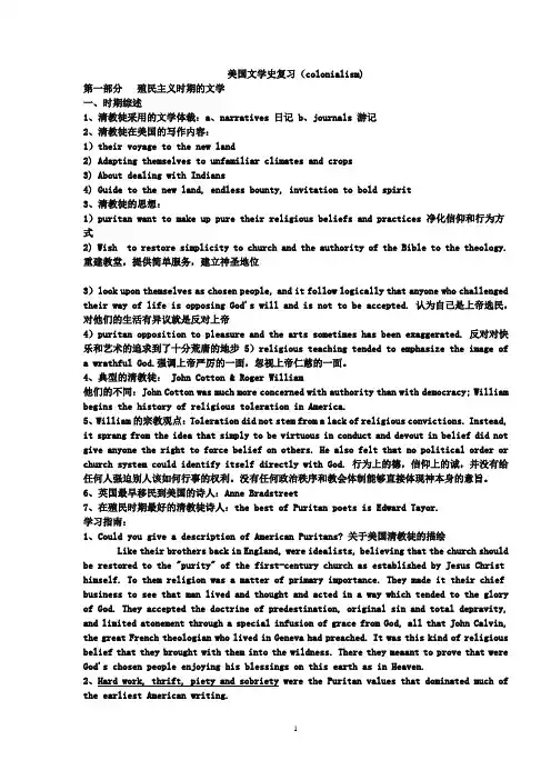 美国文学史复习资料