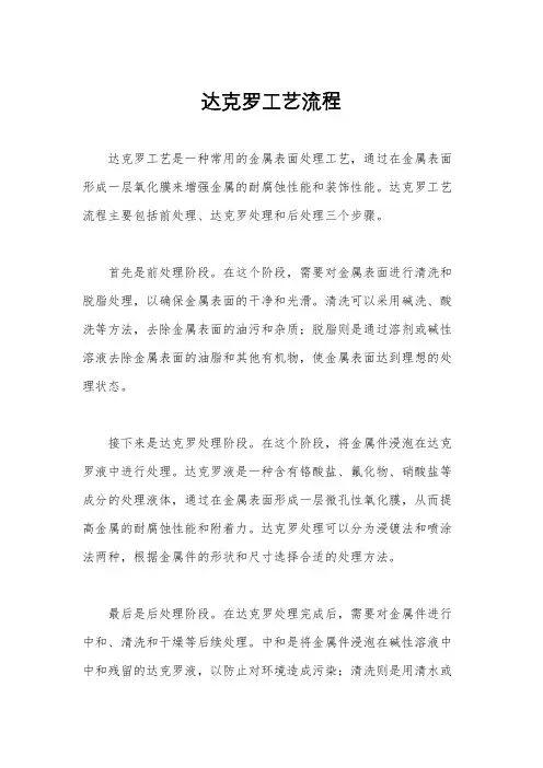达克罗工艺流程