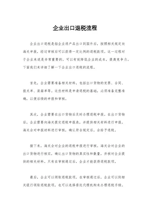 企业出口退税流程