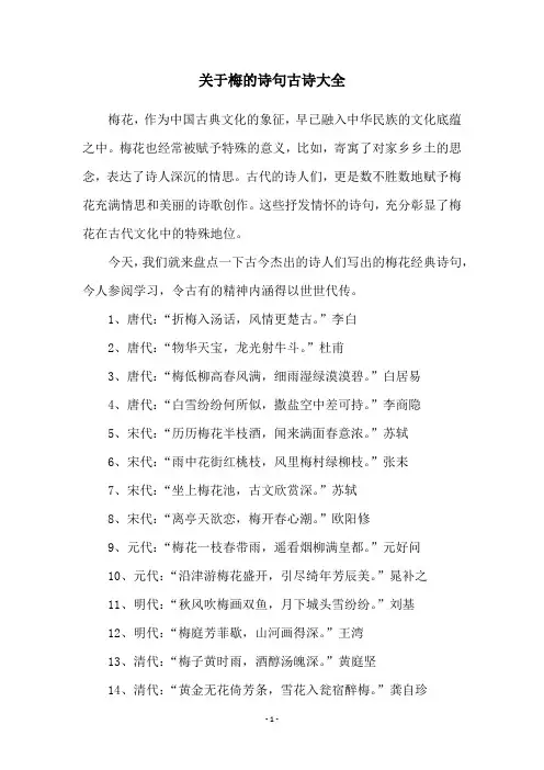 关于梅的诗句古诗大全