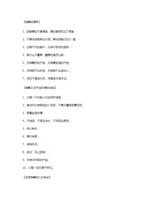 销售的境界