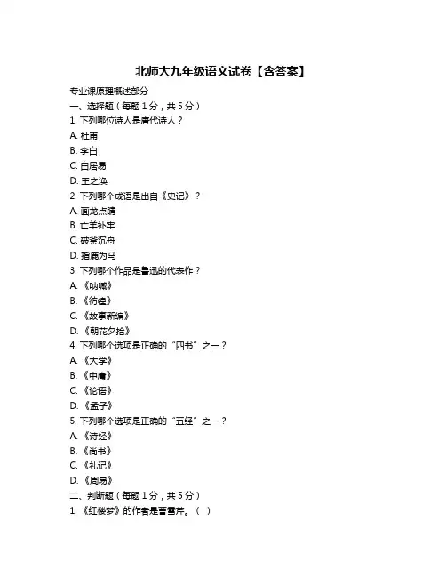 北师大九年级语文试卷【含答案】
