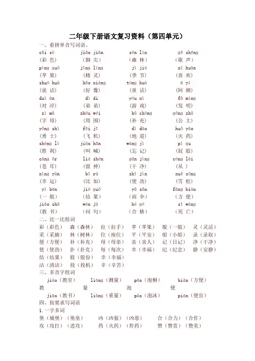 2020最新部编版二年级语文下册第四单元知识点汇总