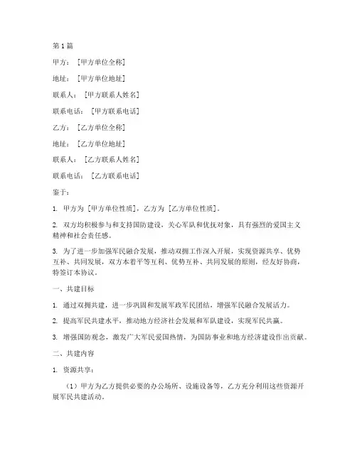 双拥共建签约协议书范本(3篇)