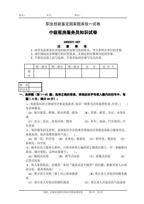 中级客房服务员(知识)模拟