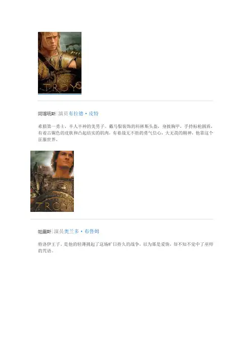 特洛伊介绍