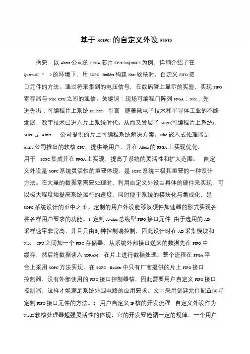 基于SOPC的自定义外设FIFO