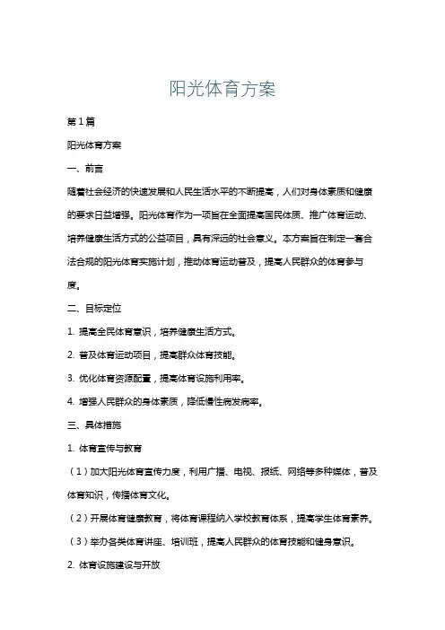 阳光体育方案