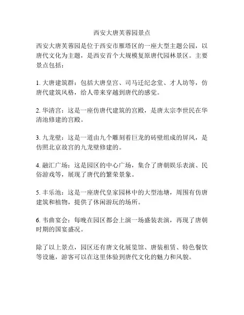 西安大唐芙蓉园景点