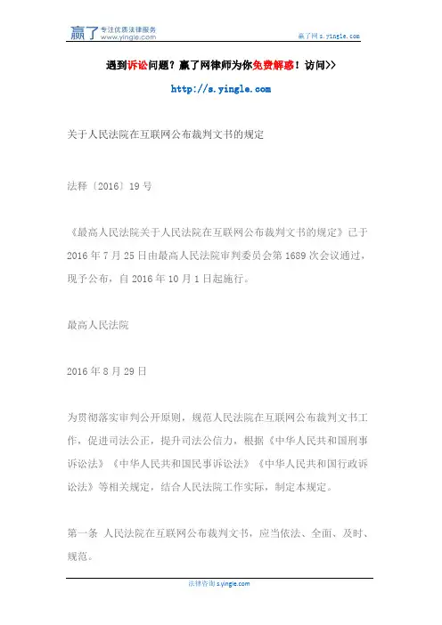关于人民法院在互联网公布裁判文书的规定