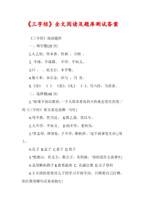 《三字经》全文阅读及题库测试答案