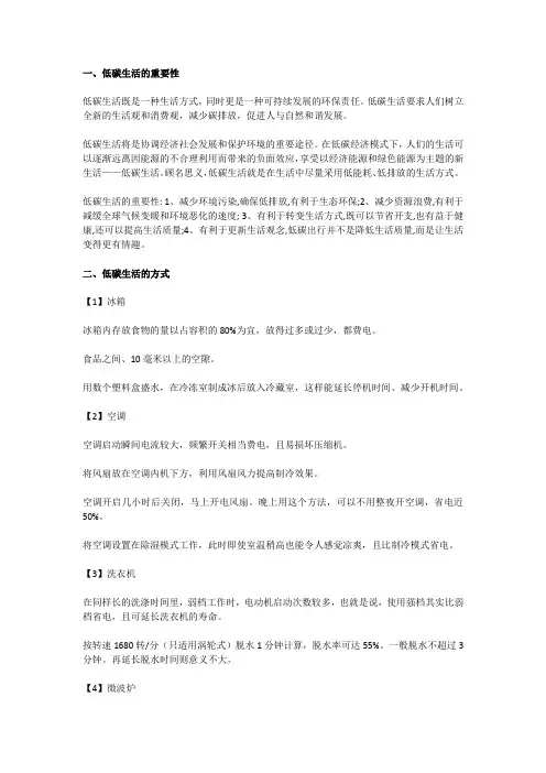 低碳生活的重要性