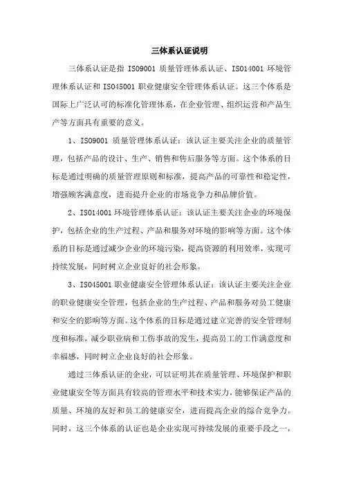 三体系认证说明