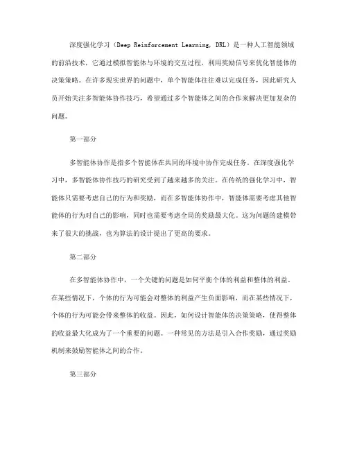 深度强化学习中的多智能体协作技巧(四)