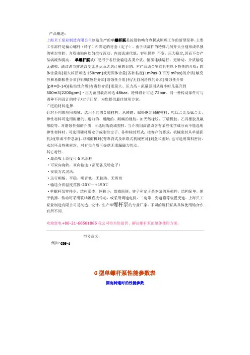 G型螺杆泵的型号