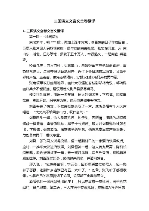 三国演义文言文全卷翻译