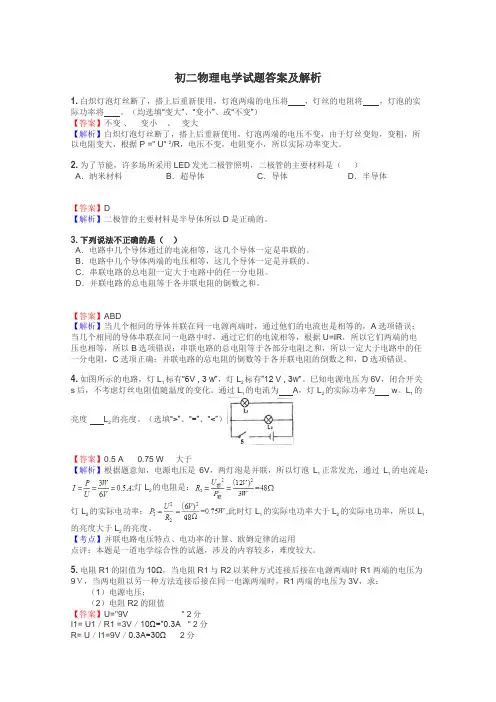 初二物理电学试题答案及解析
