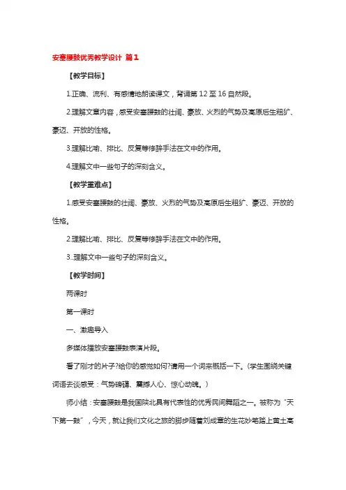 安塞腰鼓优秀教学设计一等奖4篇