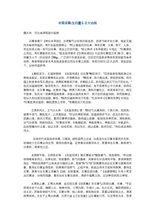 本草求真------石膏