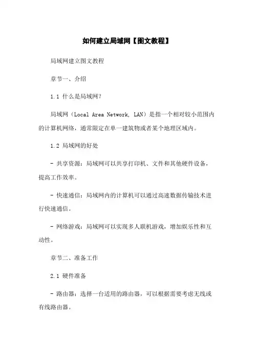 如何建立局域网【图文教程】