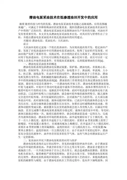 潜油电泵采油技术在低渗透油田开发中的应用