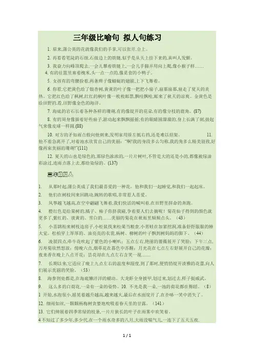三年级比喻句 拟人句练习